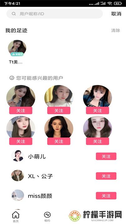 魅力直播app交友