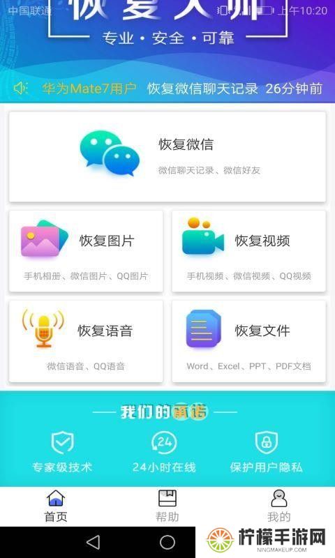 恢复大师安装包