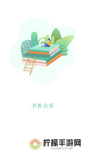 书香仓库