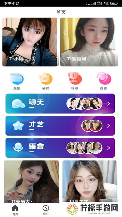 魅力直播app交友