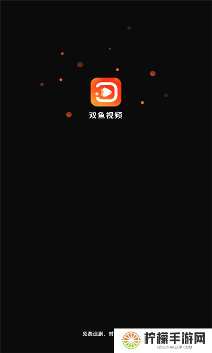 双鱼视频软件下载