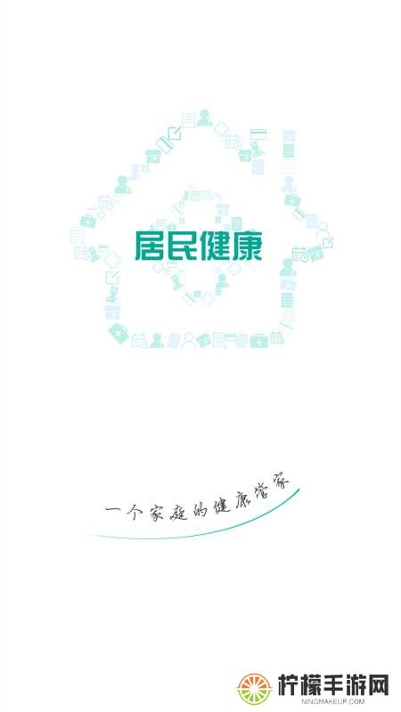 居民健康