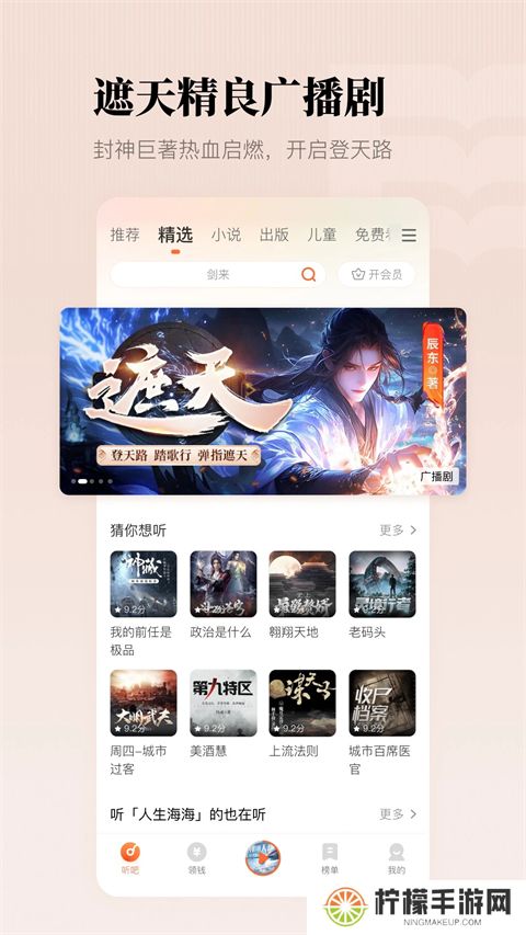 懒人听书全免费版小说