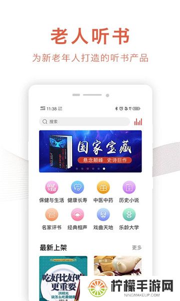 乐龄听书