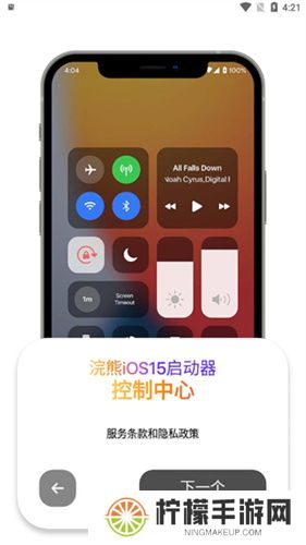 浣熊iOS启动器安卓版
