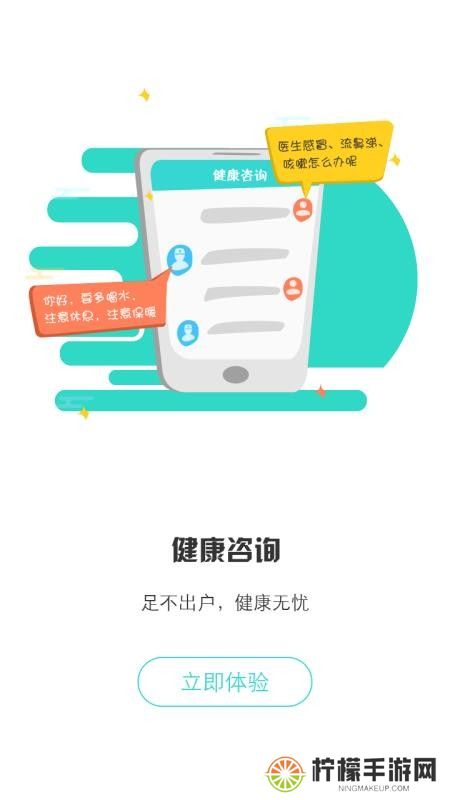 居民健康