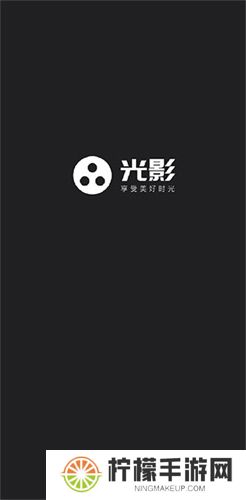 光影