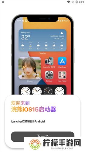 浣熊iOS启动器安卓版