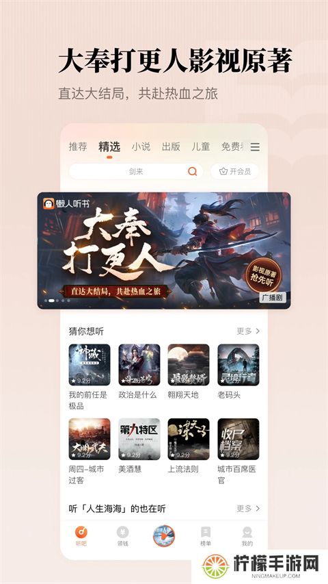 懒人听书全免费版小说