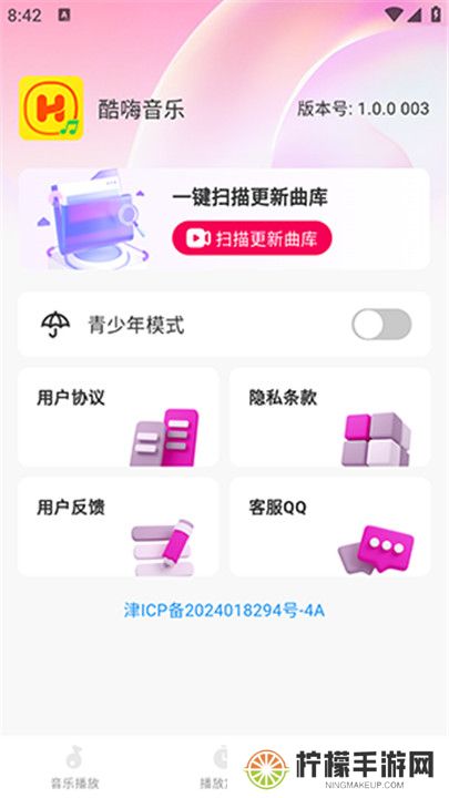 酷嗨音乐app