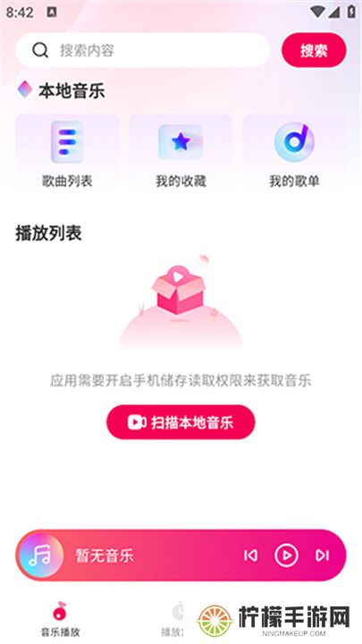 酷嗨音乐app