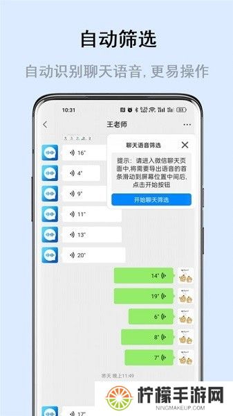 极速语音导出
