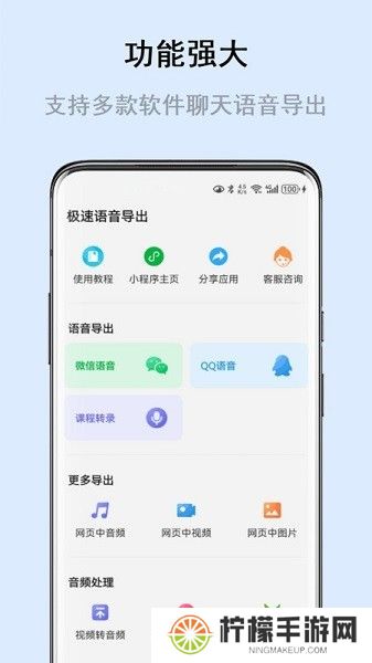 极速语音导出