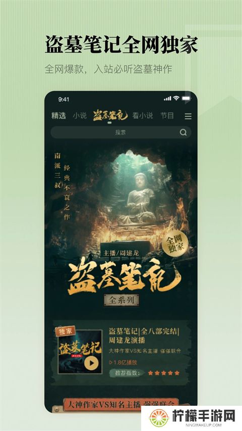 懒人听书全免费版小说