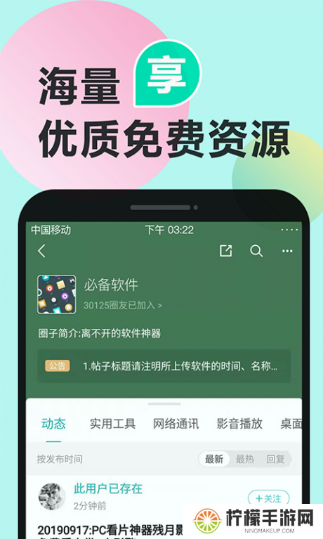 机锋论坛手机版
