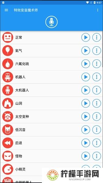 特效变音魔术师