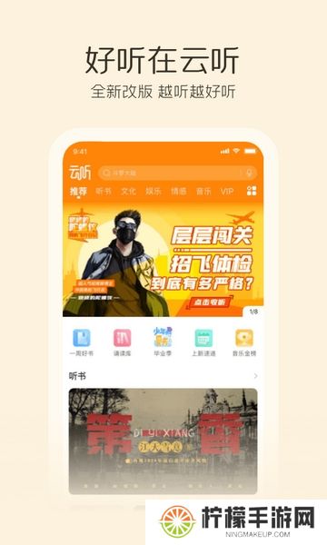云听下载