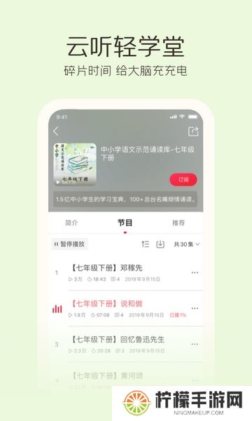 云听下载