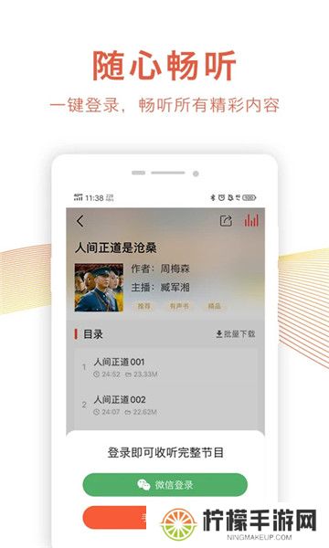 乐龄听书