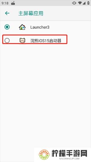 浣熊iOS启动器安卓版