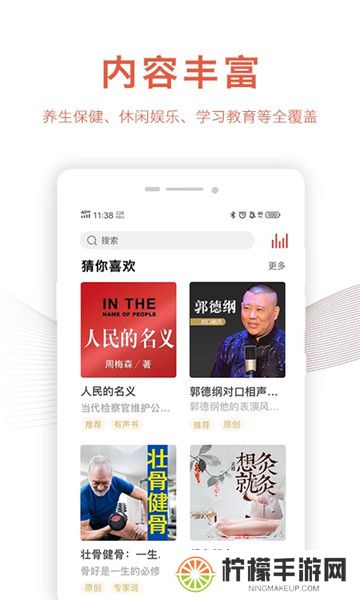 乐龄听书