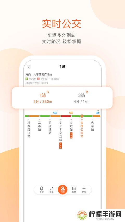 掌上公交车路线查询