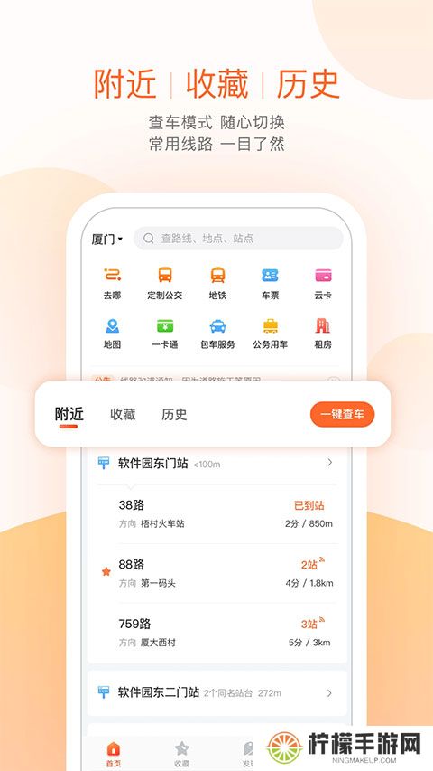 掌上公交车路线查询