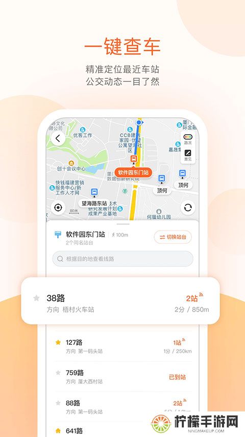 掌上公交车路线查询