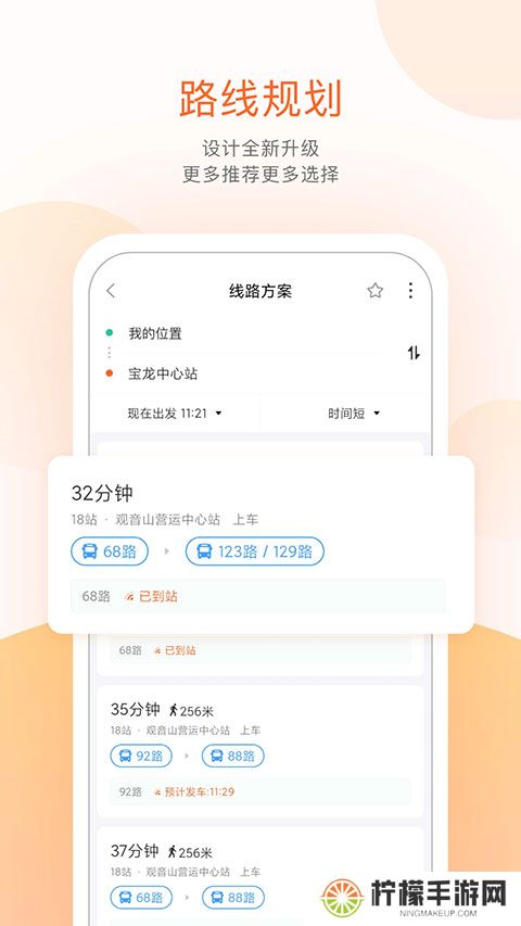 掌上公交车路线查询