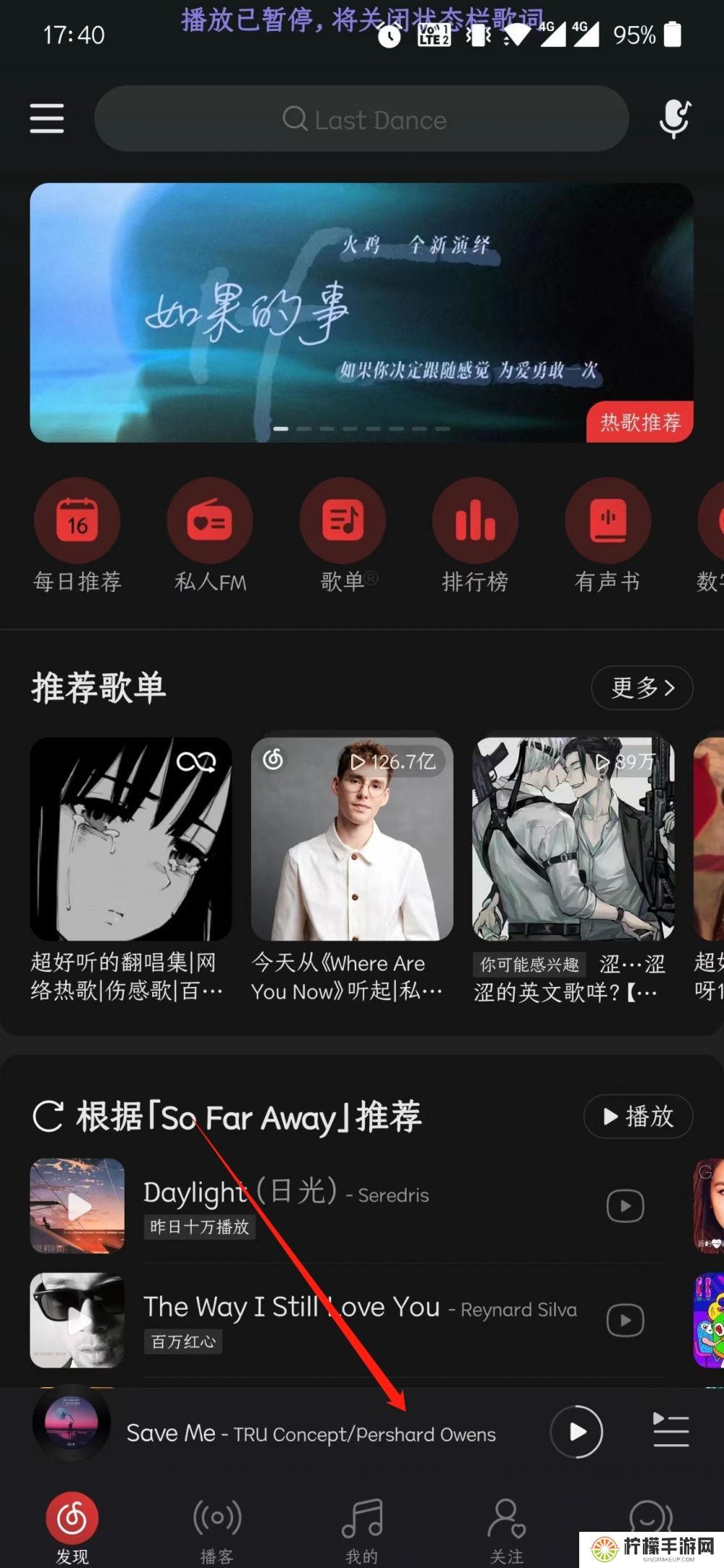 网易云音乐音乐封面图片保存方法 音乐封面图片怎么保存