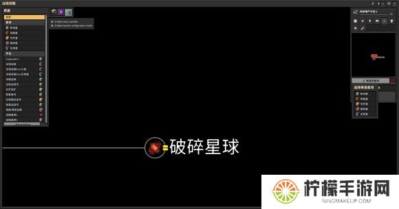 异星工厂破碎星球攻略 破碎星球有什么