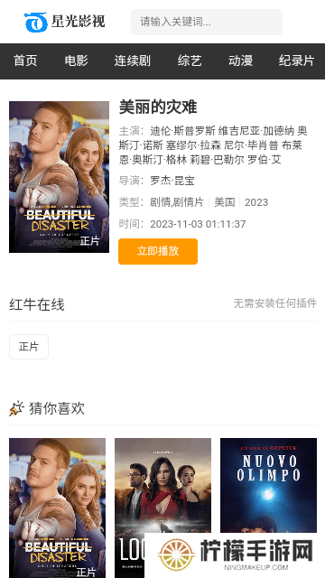 星光影视手机版