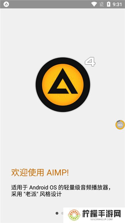 aimp播放器中文版截图
