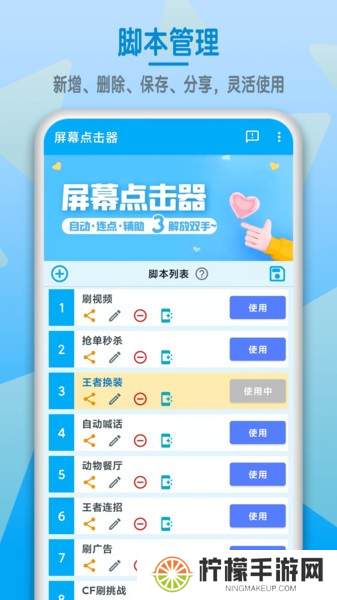 屏幕点击器