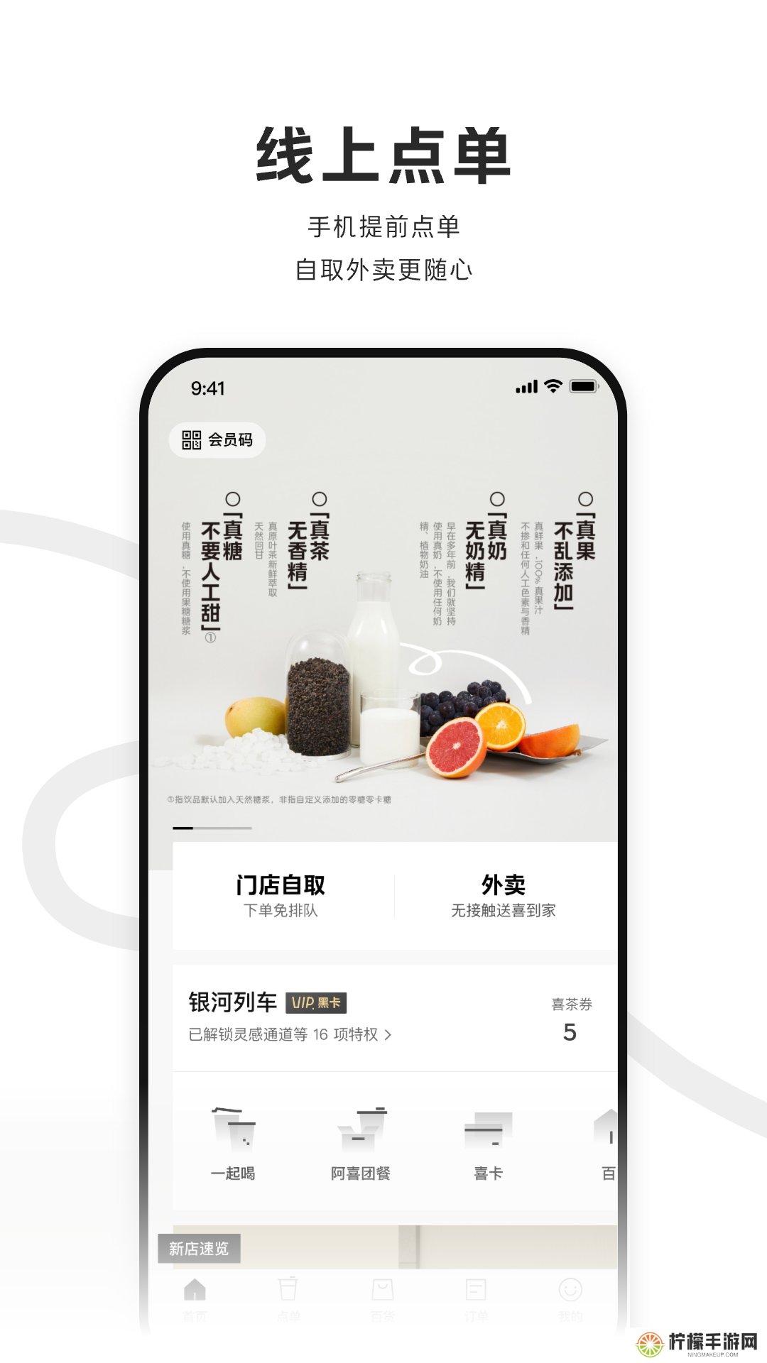 喜茶Go
