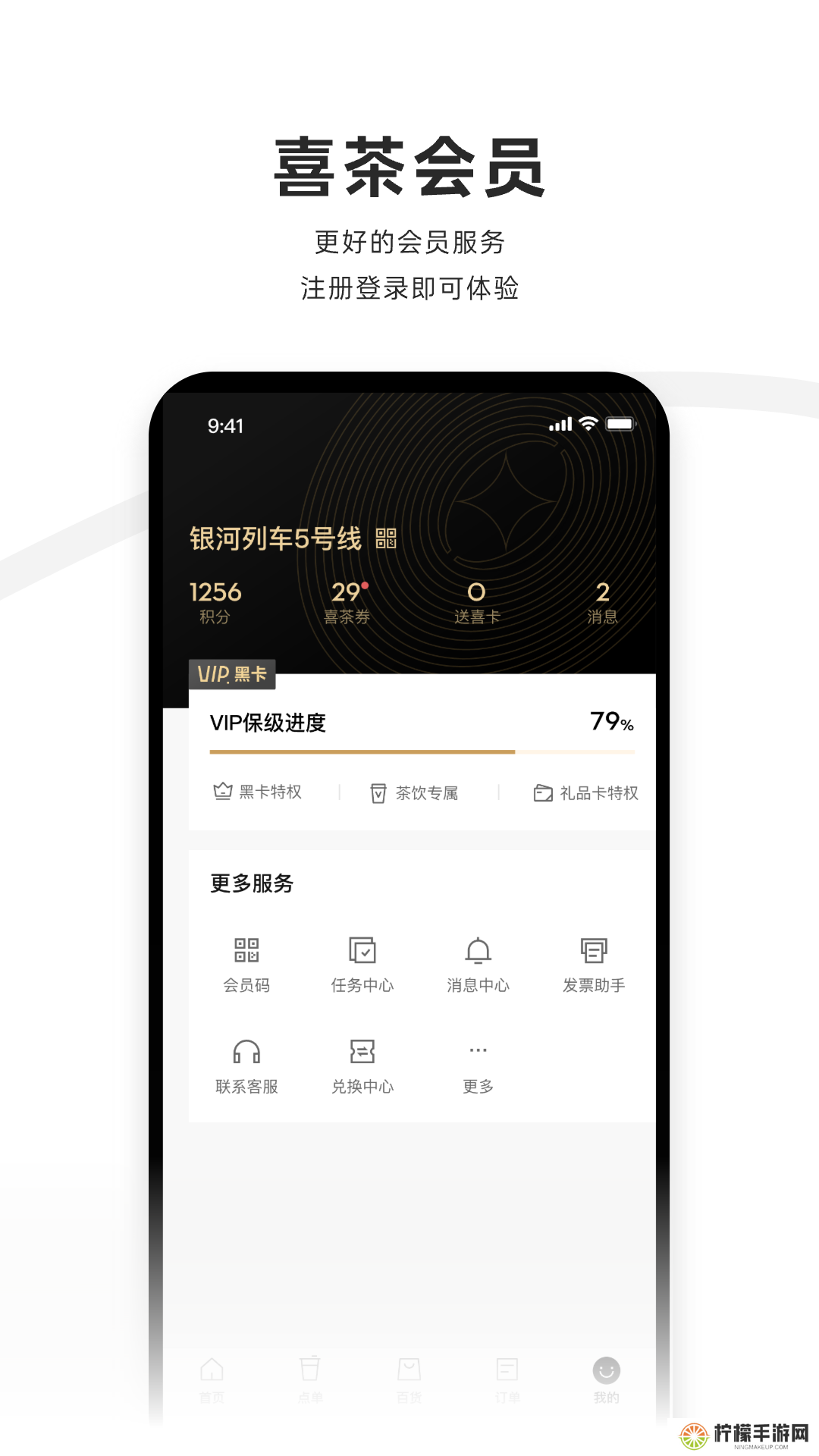 喜茶Go