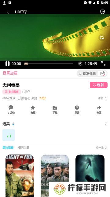 夜宵影视