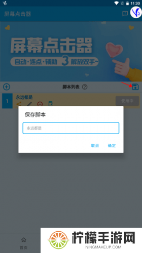 屏幕点击器