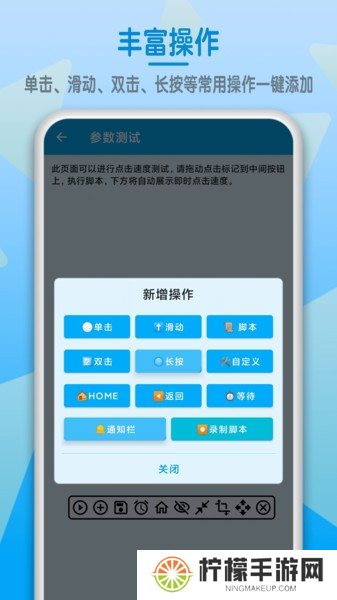 屏幕点击器