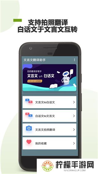 文言文翻译转换器app