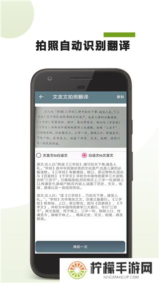 文言文翻译转换器app