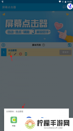 屏幕点击器