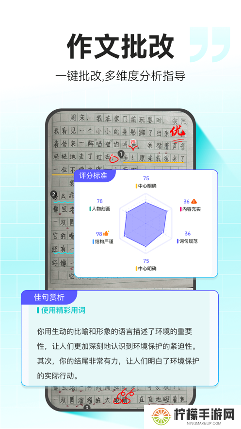 小猿作文批改