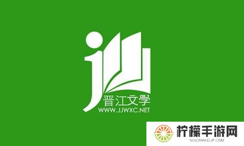 晋江手机版