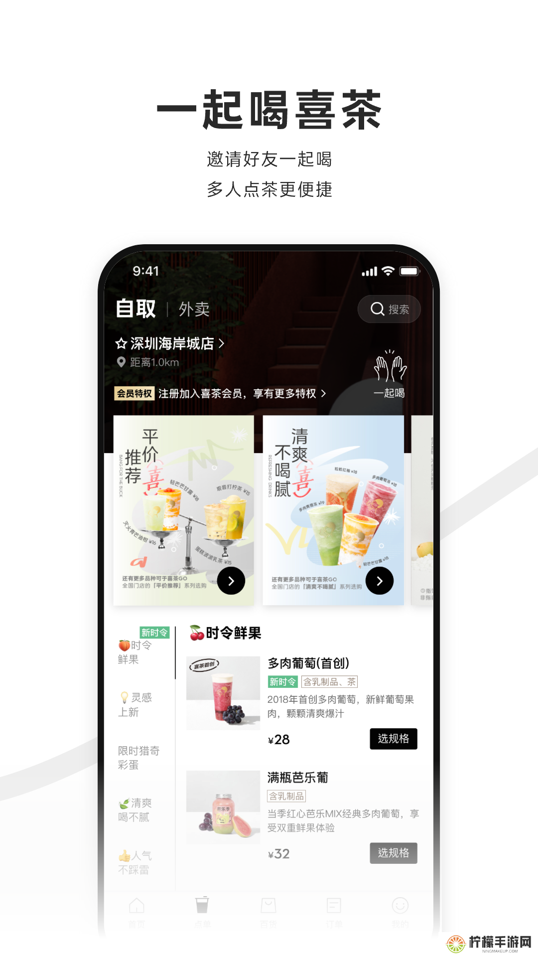 喜茶Go