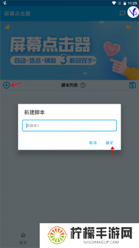 屏幕点击器