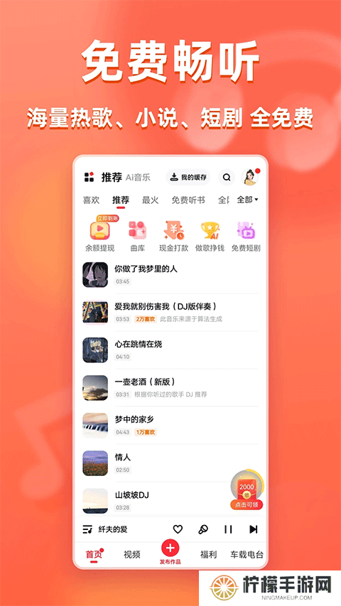 快音免费听歌2025最新版