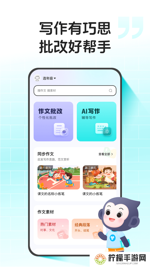 小猿作文批改