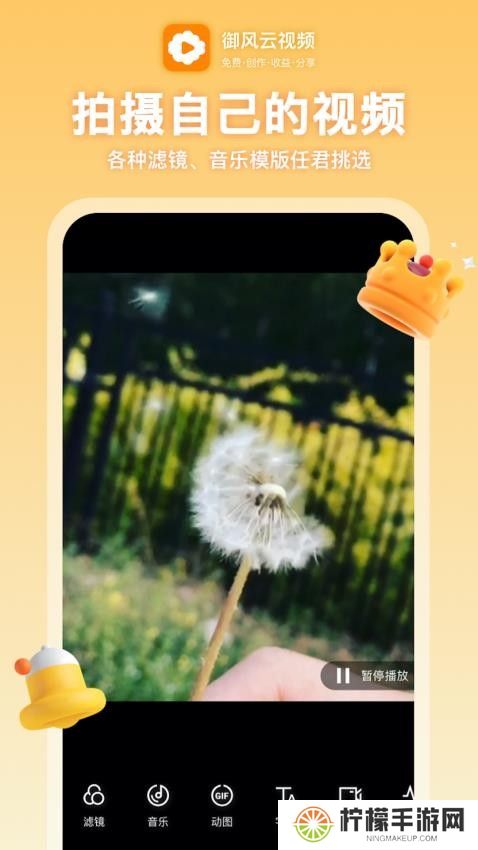 御风云视频手机版