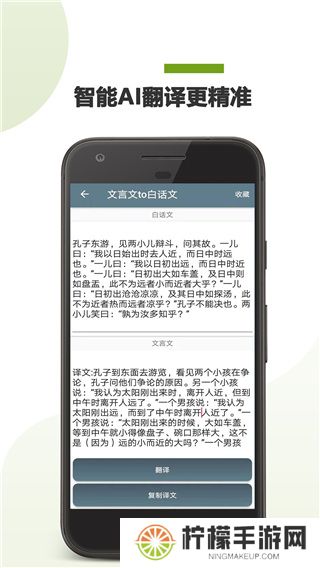 文言文翻译转换器app